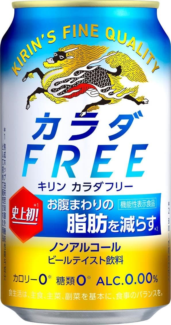キリン カラダFREE